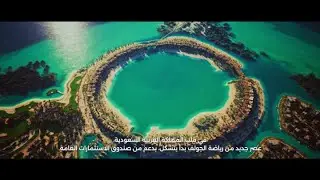 مبادرة مسارات الجولف المستقبلية برعاية صندوق الاستثمارات العامة الحلقة الأولى