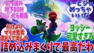 「ザ・スーパーマリオギャラクシー・ムービー」　予告第二弾が解禁！　激かわヨッシーが遂にお披露目！