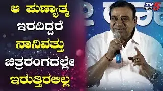 Actor Doddanna reveals untold secret about his career | Kannada Cinema | Sandalwood | TV5 Trending