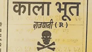 Kaala Bhoot Chart || 19-01-2026 To 24-01-2026#kaalabhoot#trending #Funny#Hanumankind#loveKaala 