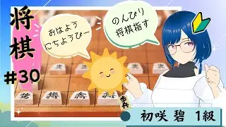 【将棋ウォーズ#30】～　のんびり指してます　～【 #おはようvtuber 】