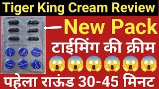 Tiger King Cream Review in Hindi | सही इस्तेमाल और साइड इफेक्ट्स |