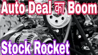  Auto Deal का Boom Stock Rocket