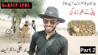 Rohi ki Zindagi | Life Without water in Cholistan |Part 2 |  Saraiki Waseeb | Hamid Gulabi Vlogs