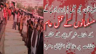 Saneha Mach | Religious Protest | Karachi | Mach Incident | Jaag Karachi | #jaagkhi1