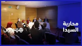 في خمسين نقطة عبر المغرب.. جمعية محاربة السيدا تطلق حملة لتشخيص السيدا ومرض الالتهاب الفيروسي