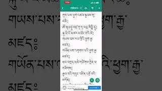 Khaton pecha app ( tibetan prayer ) ios and android.