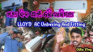 ଖରା ଦିନ ପାଇଁ ଏସି ଆସିଗଲା LLOYD  AC Unboxing And Fitting odia vlogs 🥰 2025 🌬️