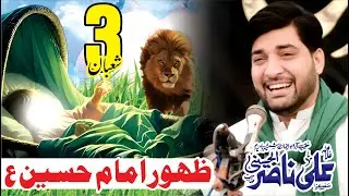 3 Shaban 2026 Jashan | Wiladat Imam Hussain (aa) | Allama ALi Nasir Talhara #3shaban