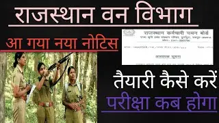 Rajasthan forest Guard 2020 -21 cut off total form