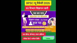 BPSC NEW VACANCY 2026✅bpsc न्यू वैकेंसी विज्ञापन जारी 🔴#bpsc #bpsclatestnews #bpscvacancy#bpsc2026