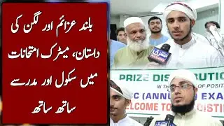A story of high ambitions and dedication, schools and madrasas competing side by side in matric exam
