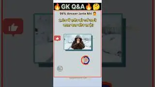 ठंड में शरीर को गरम करने वाला 🤔| Gk Educational Quiz #shorts