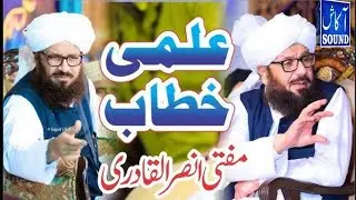 Allama Maulana Mufti Ansar Ul Qadri  || Akash Sound Pindigheb