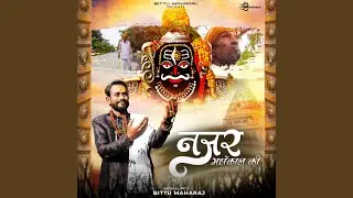 Ye Najar mahakal ki (mahakal bhajan)