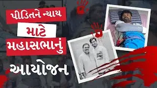 ભાવનગર: બગદાણાના સેવક પર હુમલાનો કેસમાં ન્યાય અપાવવા સમગ્ર કોળી સમાજ મેદાને જુઓ Video
