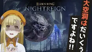 【NIGHTREIGN配信 13】瓦礫の王をやる【すず白ラパニス/Vtuber】