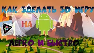 #ANDROID #3D #GAME 3D ИГРА НА АНДРОИДЕ