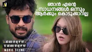 ഞാൻ എന്റെ സാധനങ്ങൾ ഒന്നും ആർക്കും കൊടുക്കാറില്ല | Tovino Thomas | Basil Joseph