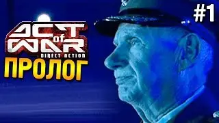 Act of War: Direct action Прохождение ★ Пролог ★ #1