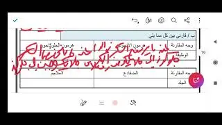 اختبار احياء ثاني ثانوي مسارات الفصل الدراسي الاول