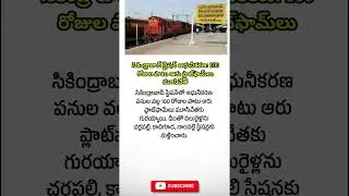 సికింద్రాబాద్ స్టేషన్ ఆధునీకరణ: 100 రోజుల పాటు ఆరు ప్లాట్&zwnj;ఫామ్&zwnj;లు మూసివేత.