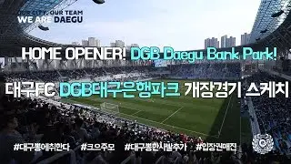 HOME OPENER! DGB Daegu Bank Park! 대구FC DGB대구은행파크 개장경기 스케치