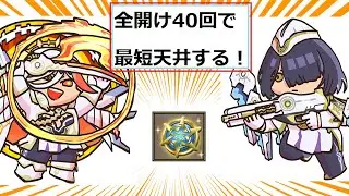 【FEH】 W神階英雄 ガチャ バルドル ヘズ 全開け40回で最短天井する！ Double Mythic Heroes Baldr H&ouml;&eth;r 40 Summons
