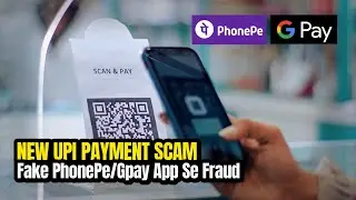 UPI Payment Scam: Fake Google Pay Aur PhonePe App Se Fraud | Cash Diya, Account Mein Paisa Nahi Aaya