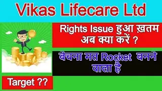 Vikas lifecare ltd | vlife re ke share kb milege |hold hold hold| debt free 2022| vikas multicorp |