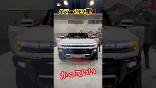 ハマーのEV車‼️かっこいいゾ！でも電気かー #vancouver #automobile #american #hummer