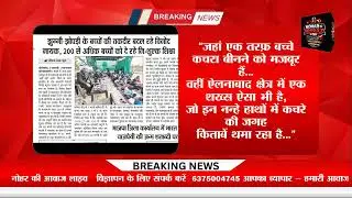 गरीब बच्चों के लिए उम्मीद की किरण | #Ellahabad निशुल्क पाठशाला की सच्ची कहानी