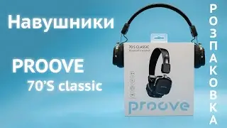 Розпаковка навушників Proove 70 classic.