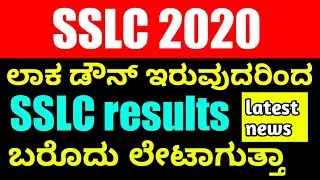 SSLC results 2020 , will delay to lockdown in Bangalore , Karnataka , SS KANNADA TV