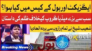 Propaganda Against BOL and Shoaib Sheikh |BOL Par Zulm Ki Dastan | Uff Kiya Zulm hai | Breaking News