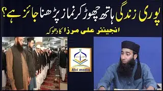 Poori zindagi Hath chor kar Namaz parhna jaiz??||Ali mirza ka dhoka ||By Mufti Atiq-Ur-Rahman Alvi