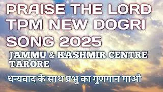 Dogri worship song