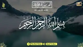 Quran recitation in a peaceful voice I ayat al kursi, yasin, alkahfi, alwaqiah, arrahman, Alaa Aqel