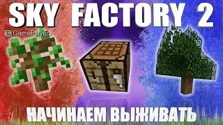 Minecraft #1 - Sky Factory 2 - Начинаем Выживать