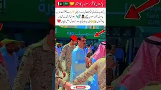 Full Saudi Protocol for Pakistan #Pakistan#SaudiArabia#Friendship#Respect#Pride#viralvideo #shorts