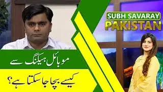 Subh Savaray Pakistan | How to avoid Mobile Hacking ? | 15 July 2019 | 92NewsHD