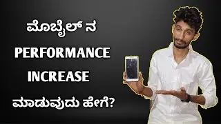 Increase your mobile performance ಕನ್ನಡ | Ansh Techy