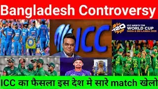 Bangladesh T20 World Cup Controversy : Bangladesh Controversy : ICC : BCCI :Jay Shah
