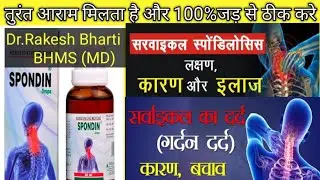 Spondin Drop for Cervical Spondylitis? Spondin Drop! Cervical Pain ! Neck Pain! गर्दन दर्द! #pain