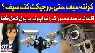 Quetta Safe City Project Reality Exposed | 9-Year-Old Child Missing | Breaking News
