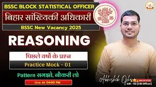 BSSC BLOCK STATISTICAL OFFICER VACANCY 2025 | Reasoning Practice Set 01 | Previous Year Questions 🔥