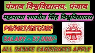 Maharaja Ranjit Singh University vecancy 2026/Assistant professor vacancy 2026