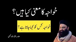 Khawaja ks ko kaha jata hai? | History of Islam @whitestone786