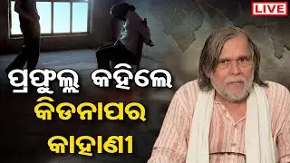 🔴Social activist Prafulla Samantaray attacks Odisha Government over various issues |Odisha Reporter
