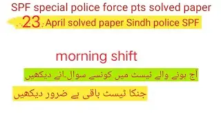 SPF special police force today solved paper 23 April morning shift Sindh police pts SPF 23 April